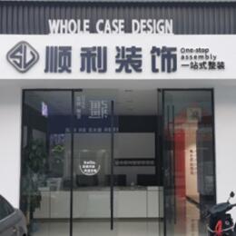 乌鲁木齐水磨沟顺利整装公司
